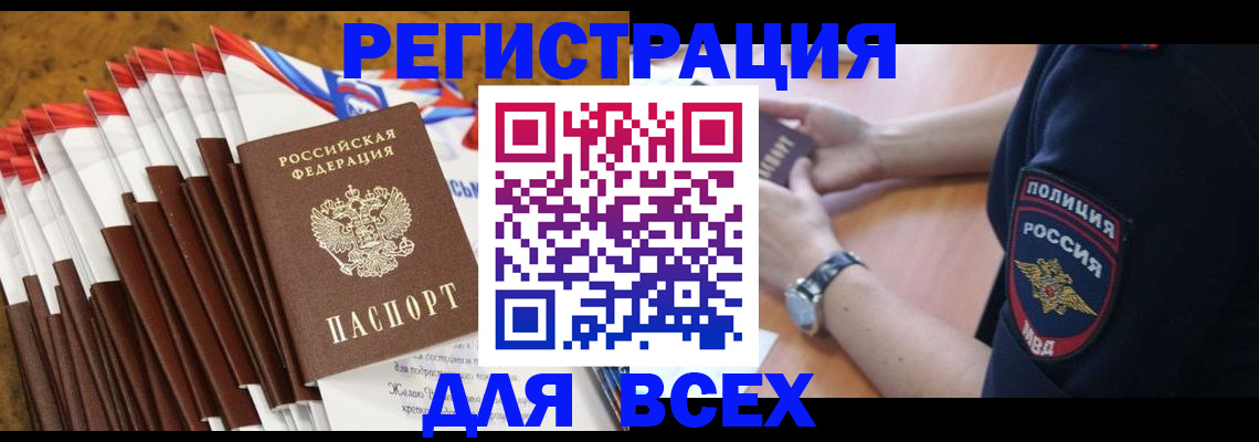 прописка ребенка в Павлово