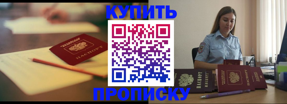 прописка гарантия в Павлово